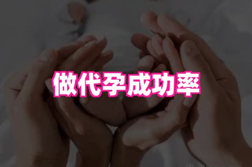 长春助孕网站 2